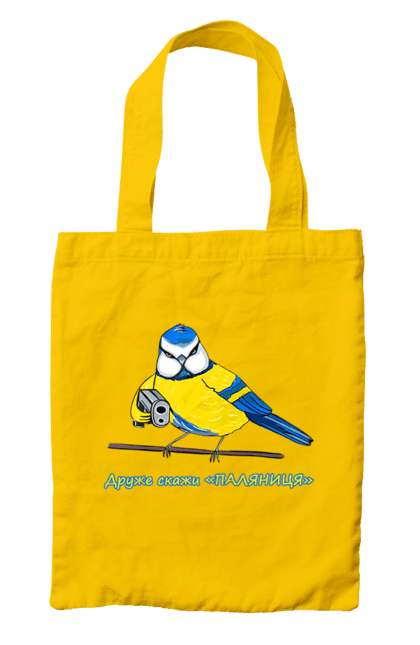 Сумка з принтом "Друже скажи паляниця". Друже скажи паляниця, паляниця, перемога україни, символ україни, скажи паляниця, україна, українська символіка. 2070702