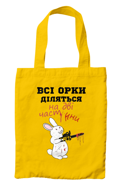 Сумка з принтом "Всі орки діляться на дві частини". Все орки, всі орки, делятся, діляться, зсу, кролик, кролик с бензопилой, на две части, на дві частини, приколи. 2070702