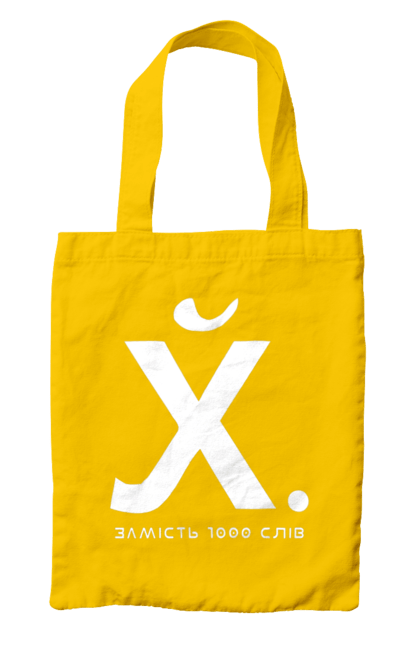 Сумка с принтом Вместо 1000 слов. 18+, вместо 1000 слов, мем, прикол, смешная, юмор. 2070702