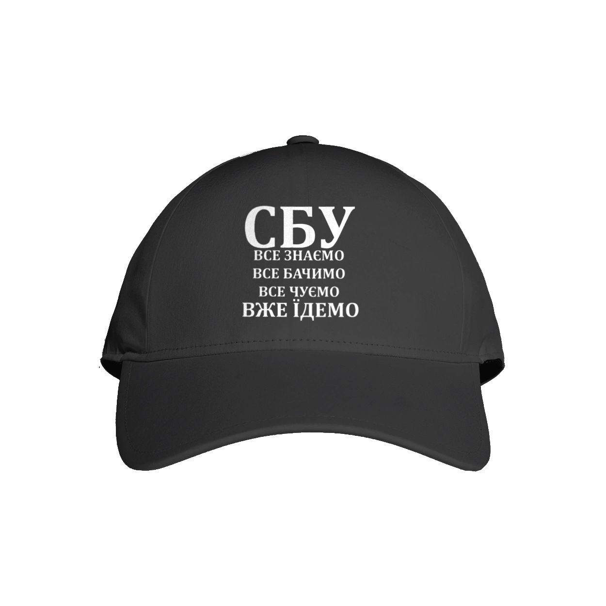 СБУ. Все знаємо, все бачимо, все чуємо, вже їдемо