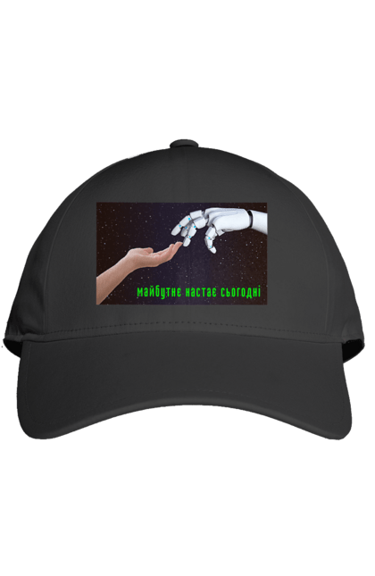 Кепка з принтом "Майбутнє Настає Сьогодні". Айті, айтішник, андроїд, гик, жінка, знання, інженер, інтелект, кібер, кібернетика, кіборг, код, комп, комп`ютерник, машинне навчання, мікросхема, мозок, портрет, програміст, професіонал, професія, робот, роботехника, розробник, розум, хакер, штучний інтелект, штучний розум. 2070702