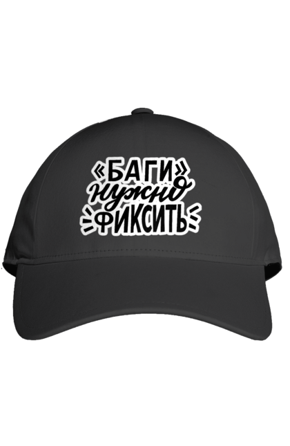 Кепка з принтом "Баги треба фіксувати". Angular, c, css, html, it, javascript, jquery, php, python, react, svelt, vue, айтишник, айті, гумор, код, кодувати, прогер, програміст, програмісти, ти ж, ти ж програміст, тиж програміст. 2070702