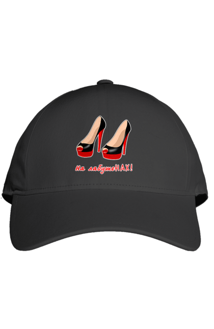 Кепка з принтом "На лабутеНАХ!". Гламур, гламурна, головний, група ленинград, дівчина, експонат, жарт, жінка, лабутени, ленинград, на лабутенах, пісня, прикол, стиль, угруповання ленинград, шнур, юмор, я головний експонат. 2070702