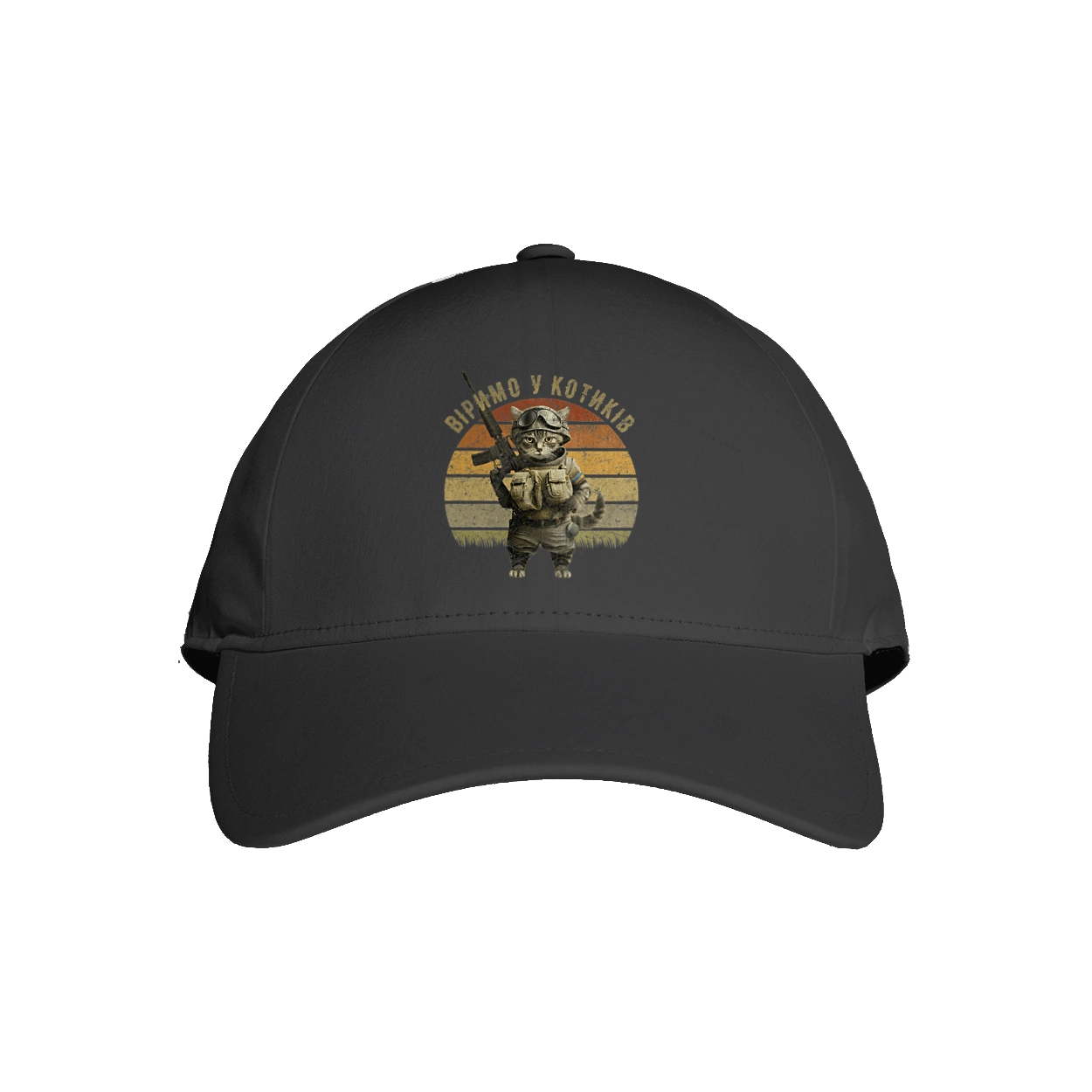 Віримо у котиків