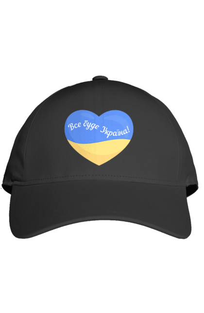 Кепка з принтом "Серце Все буде Україна!". Все буде україна, люблю україну, любов, серце, символ україни, традиції україни, україна. futbolka.stylus.ua