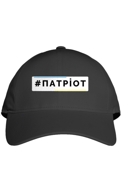 Кепка з принтом "Патріот". Війна, герб, збройні сили україни, зсу, патріотична, прапор україни, русский военный корабль, україна, українська символіка, я патріот. 2070702