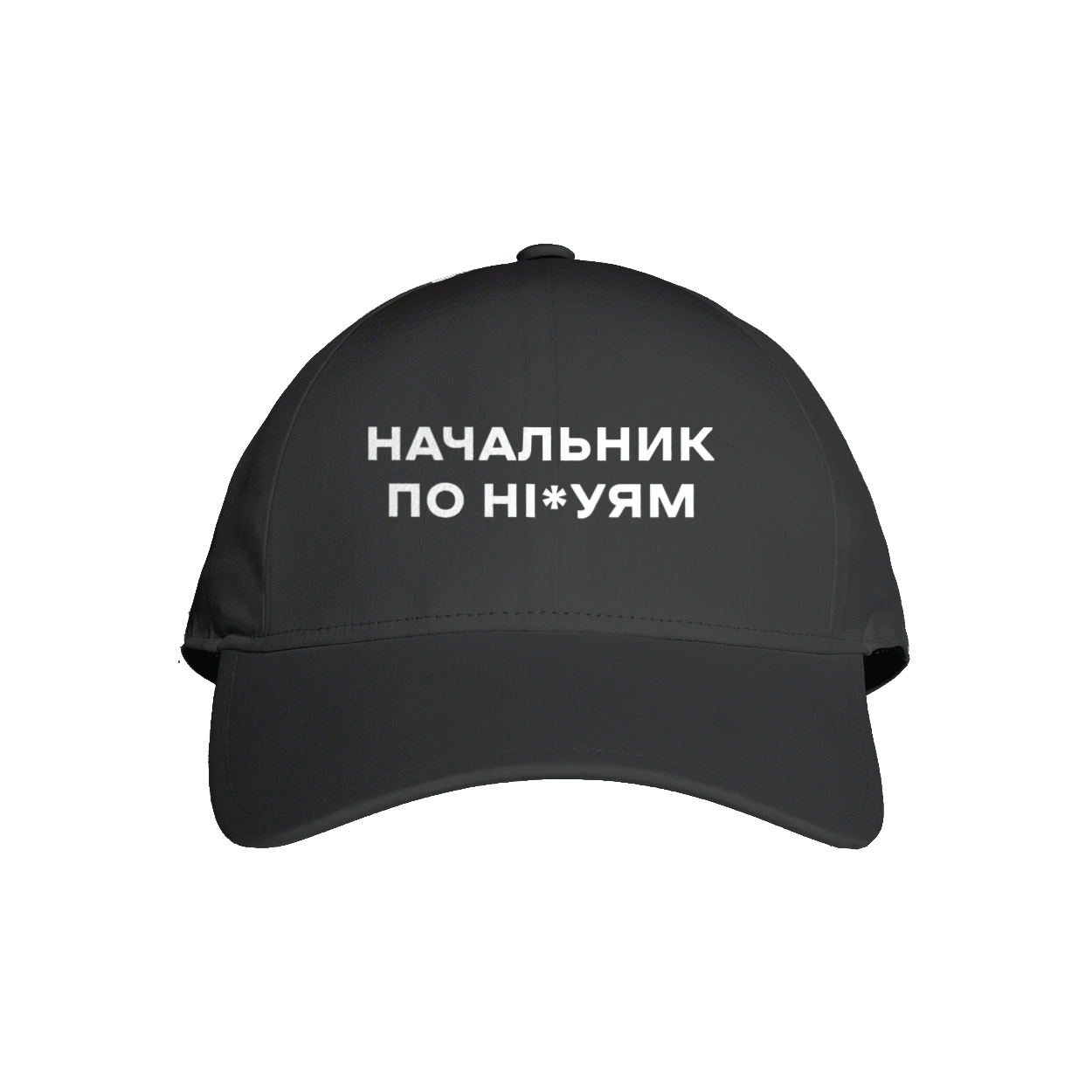 Начальник по ні*уям біла