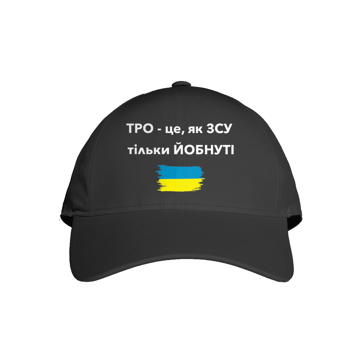 ТРО як ЗСУ