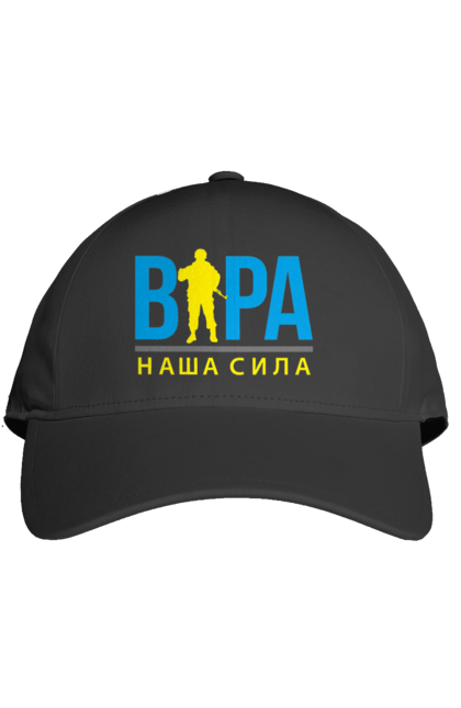 Кепка з принтом "Віра наша сила". Війна, віра, віра наша сила, воїн зсу, зсу, патріотична, прапор, україна, українська. 2070702