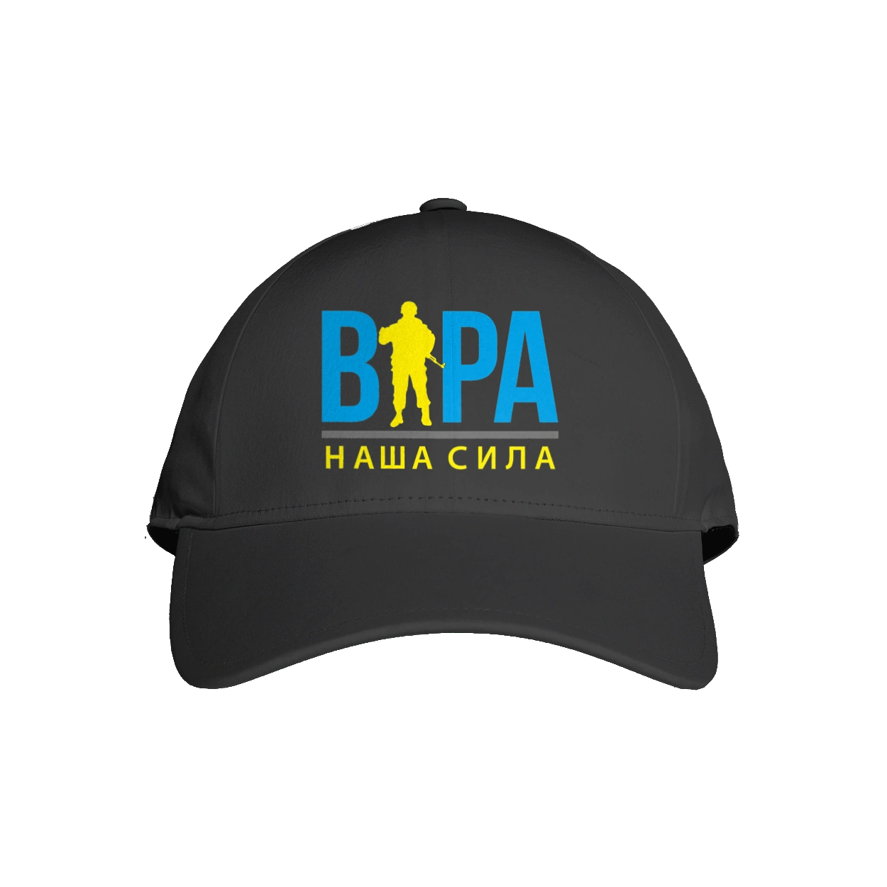 Віра наша сила