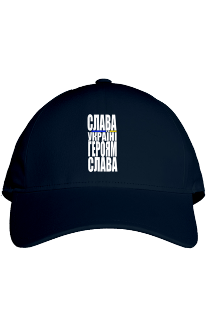 Кепка з принтом "Слава Україні,героям слава". Батьківщина, гасло україни, героям слава, дяка героям, дяка захисникам, патріотичний вислів, слава україні, текст, україна. 2070702