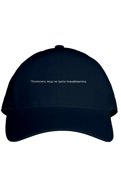 Cap with prints Smile if you don`t mind getting to know me. Acquaintance, cool inscriptions, inscription, love, men, women. 2070702