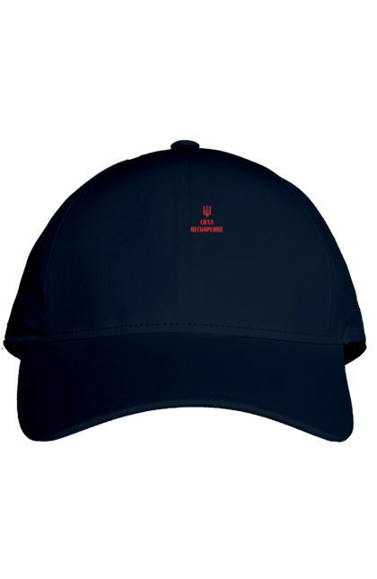 Кепка з принтом "Сила непокірних". Аграрії, арестович, війна, все, герої, зелений, зупиніть війну, иди нахуй, кім, мир, мрія, ні війні, орда, орки, примара києва, птн пнх, путін хуйло, російський військовий корабель, сила непокірних, слава україні, україна, чорнобаївка. 2070702