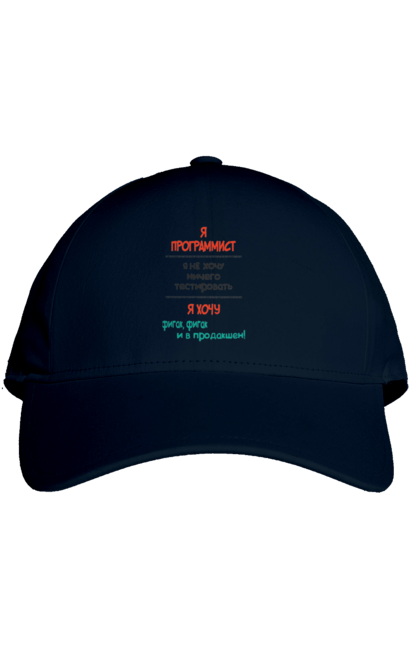 Кепка з принтом "Я програміст". Angular, c, css, html, it, javascript, jquery, php, python, react, svelt, vue, айтишник, айті, гумор, код, кодувати, прогер, програміст, програмісти, ти ж, ти ж програміст, тиж програміст. 2070702