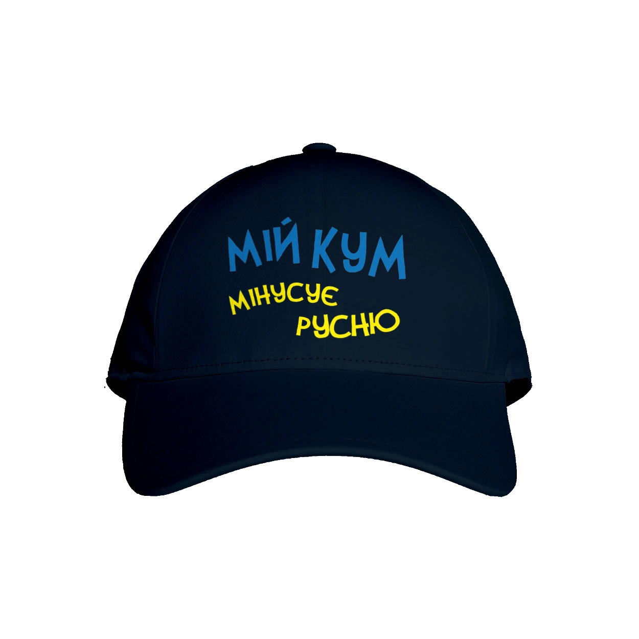 Мій кум мінусує русню