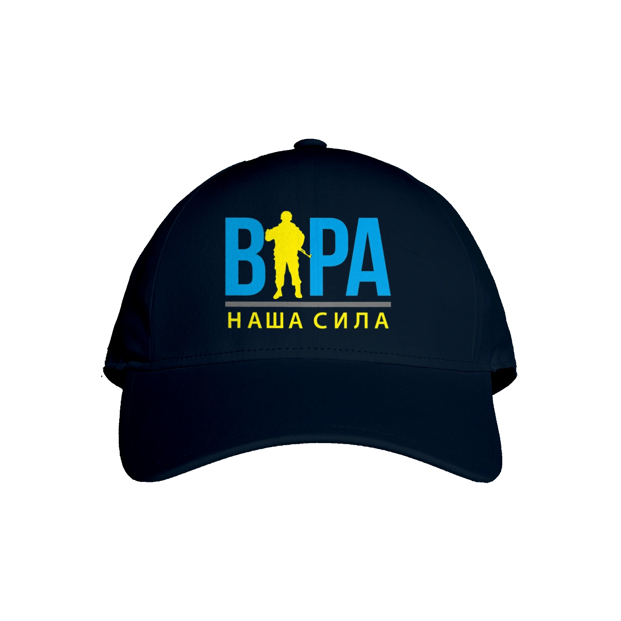 Віра наша сила