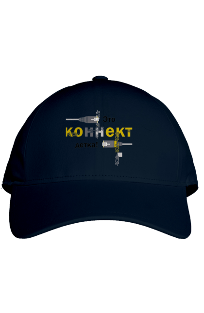 Кепка з принтом "Це КОННЕКТ дитинко!". Angular, c, css, html, it, javascript, jquery, php, python, react, svelt, vue, айтишник, айті, гумор, код, кодувати, прогер, програміст, програмісти, ти ж, ти ж програміст, тиж програміст. 2070702