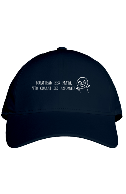 Кепка з принтом "Водій Без Мата, Білий". Автомат, водій, напис, солдат. 2070702