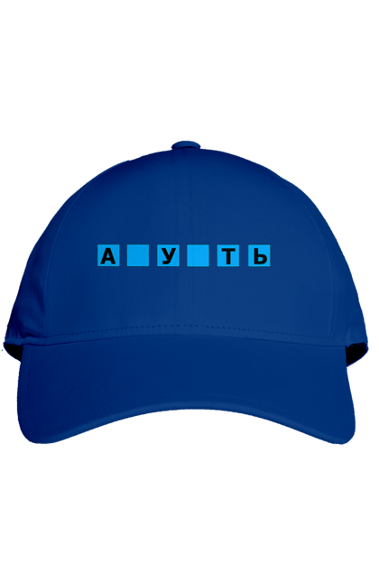 Кепка з принтом "Пропущений сенс". Ахуеть, вгадай слово, гумор, з пропущеними літерами, поле чудес, прикольна, пропущений сенс, с принтом, смішна. 2070702