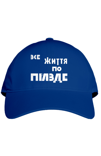 Кепка з принтом "Все життя по Правде". Варламов, варламова, все життя, все по правде, мерч варламова, по правде, правда, прикольна, як у варламова. 2070702