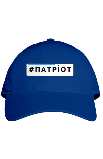 Кепка з принтом "Патріот". Війна, герб, збройні сили україни, зсу, патріотична, прапор україни, русский военный корабль, україна, українська символіка, я патріот. 2070702