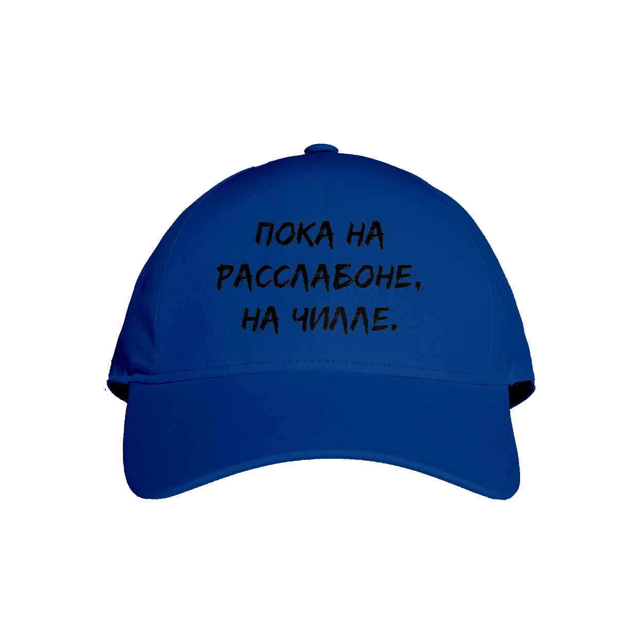 Поки На Раслабоні, На Чіллі, Чорний