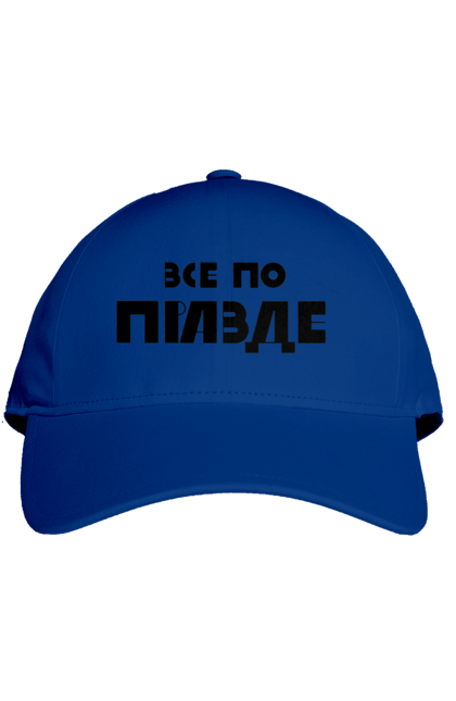 Кепка з принтом "Все по правде". Варламов, варламова, все по правде, константин гладков, мерч варламова, правда, прикольна, як у варламова. 2070702
