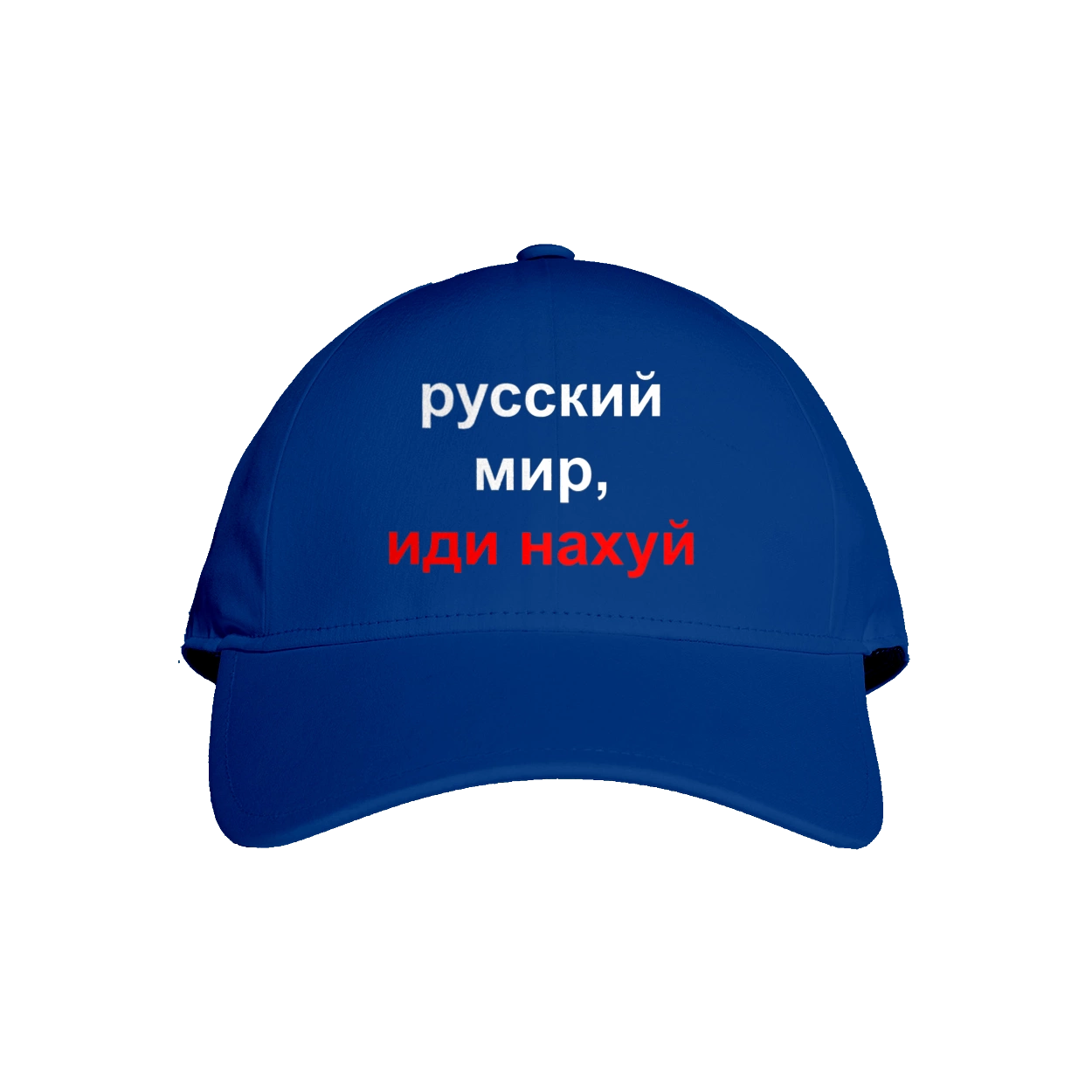 Русский мир, иди нахуй