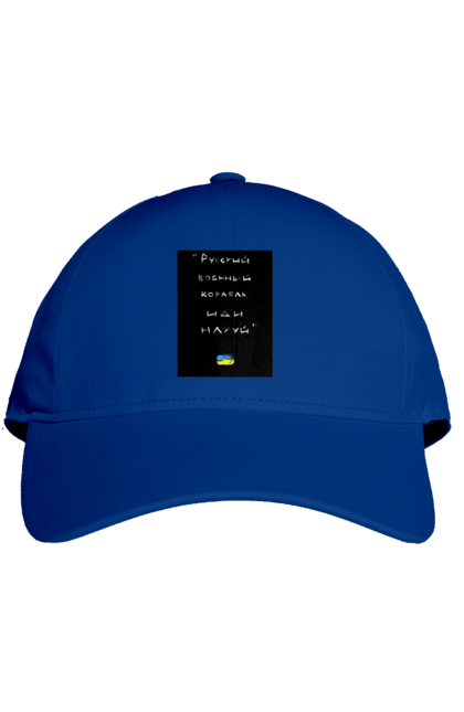 Кепка з принтом "Російський військовий корабель іди на хуй!". Війна, герої, йди нахуй, мир, ні війні, російський військовий корабель, слава україні, україна, усе. aslan