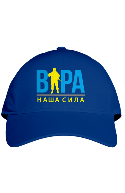 Кепка з принтом "Віра наша сила". Війна, віра, віра наша сила, воїн зсу, зсу, патріотична, прапор, україна, українська. 2070702