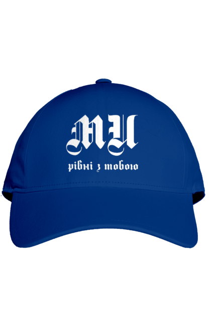 Кепка з принтом "Ми рівні". Готичний шрифт, заклик, ми рівні, надпис, текст. 2070702