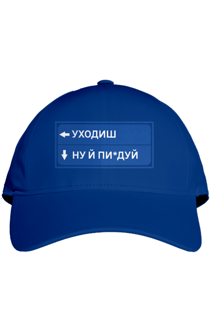 Кепка з принтом "Уходиш". Агрегат, курган, пісня, уходиш. 2070702