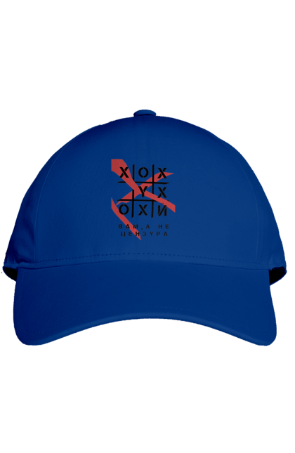 Кепка з принтом "Хрестики нулики цензура". А не цензура, гумор, крута, мем, молодіжна, прикольна, смішна, хрестики нулики цензура. 2070702