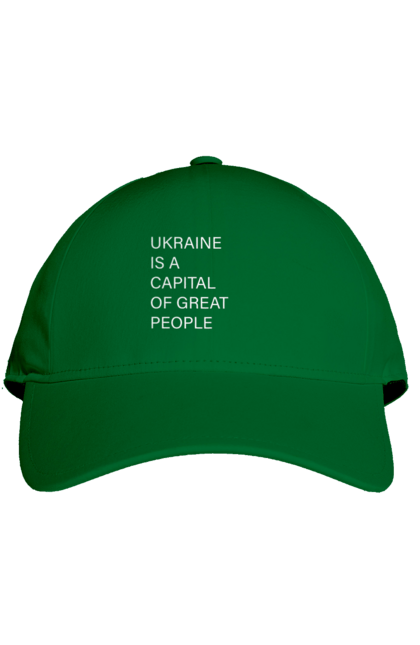 Кепка з принтом "Україна – столиця великих людей". Ми могутні, ми сильні, ми україна, слава україні, столиця великих людей. 2070702