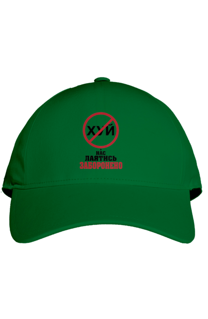 Cap with prints We are not allowed to swear. Cool, for office, funny, humor, swearing is prohibited, we have, youth. 2070702