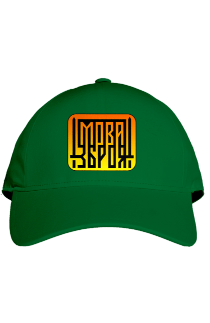 Кепка з принтом "Мова  зброя". Зброя, логотип, меч, мова, патріотичні зображення, українська мова, українське гасло. 2070702