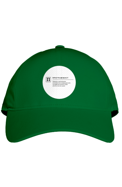Кепка з принтом "Програміст". Angular, c, css, html, it, javascript, jquery, php, python, react, svelt, vue, айтишник, айті, гумор, код, кодувати, прогер, програміст, програмісти, ти ж, ти ж програміст, тиж програміст. 2070702