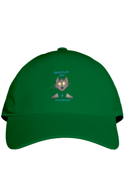 Кепка з принтом "Довірся мені програміст". Angular, c, css, html, it, javascript, jquery, php, python, react, svelt, vue, айтишник, айті, гумор, код, кодувати, прогер, програміст, програмісти, ти ж, ти ж програміст, тиж програміст. 2070702