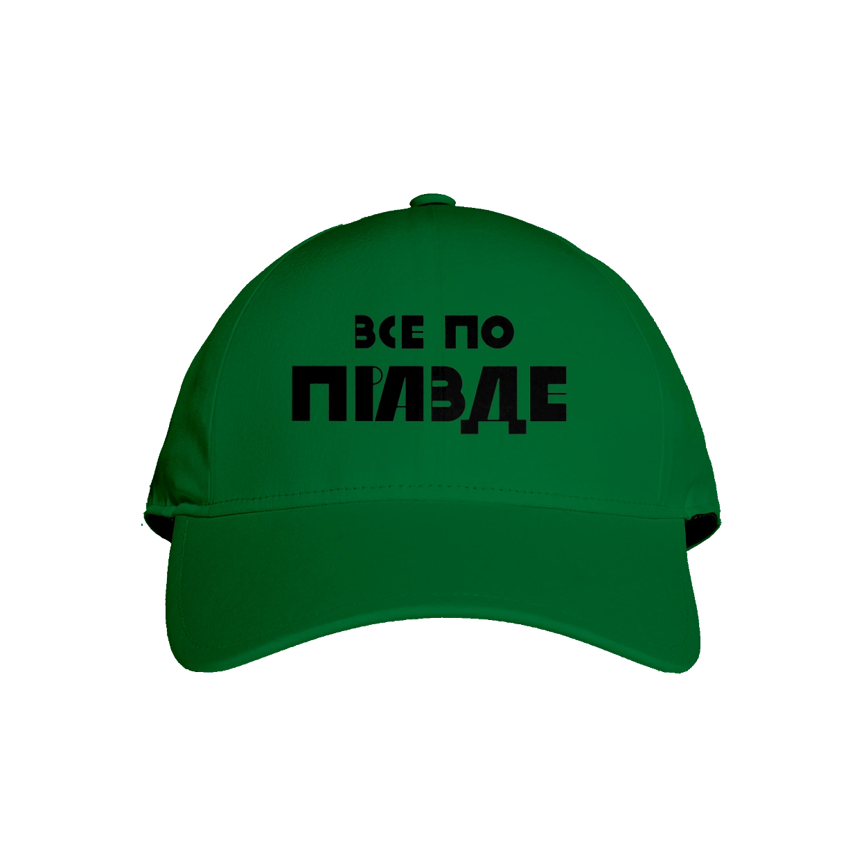 Все по правде
