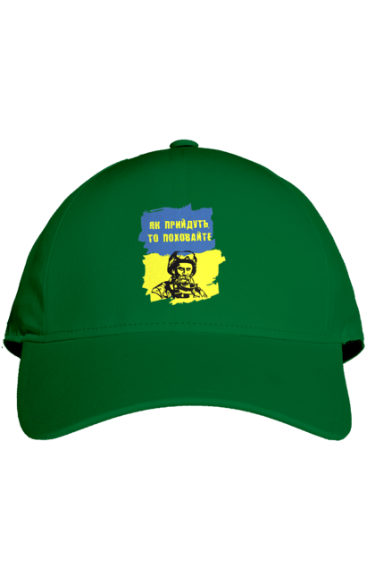 Кепка з принтом "Тарас Шевченко, як прийдуть то поховайте". Прапор, символ україни, тарас шевченко, україна, шевченко. 2070702