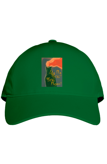 Кепка з принтом "Смузі". Аграрии, борщ, война, джавелин, иди нахуй, мир, мужество, полосы, путин хуйло, русский корабль, ссу, украина. 2070702