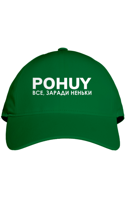 Cap with prints Pohuy. Commander in chief, zaluzhny, zelensky. 2070702
