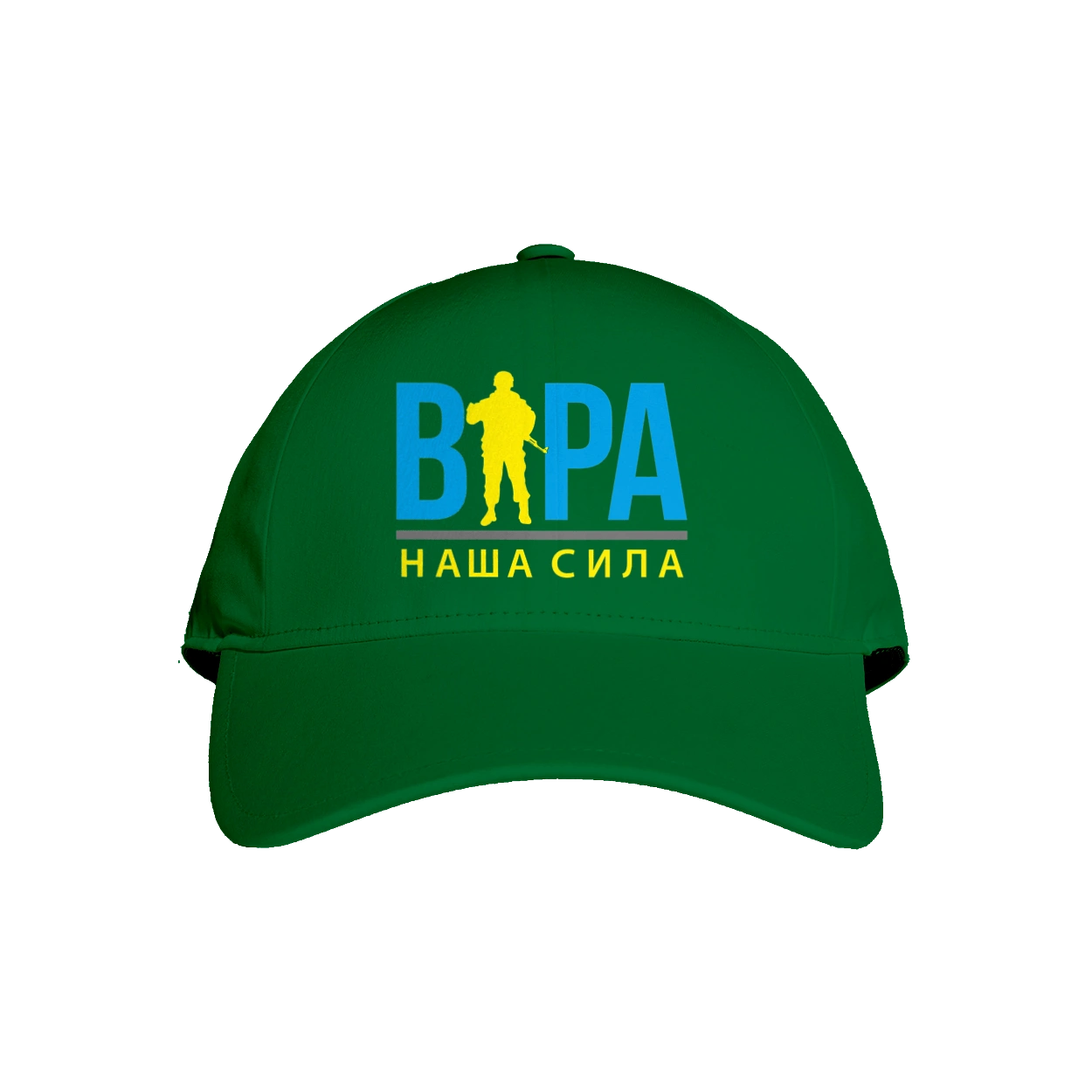 Віра наша сила