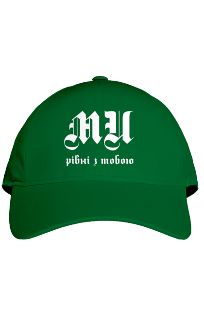 Кепка з принтом "Ми рівні". Готичний шрифт, заклик, ми рівні, надпис, текст. 2070702