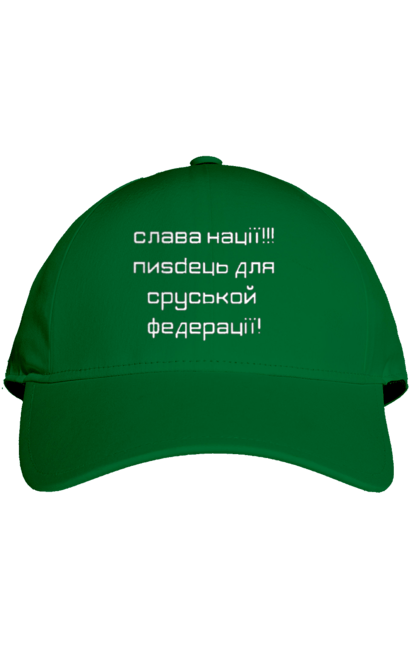 Кепка з принтом "Слава Україні". Героям слава, гордість, єдність, патріотизм, слава україні. 2070702