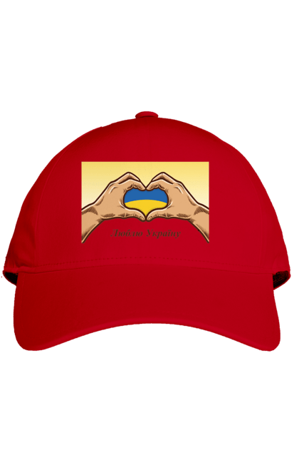 Кепка з принтом "Люблю Україну". Жовтий, люблю україну, прапор, руки, серце, синій, україна. 2070702