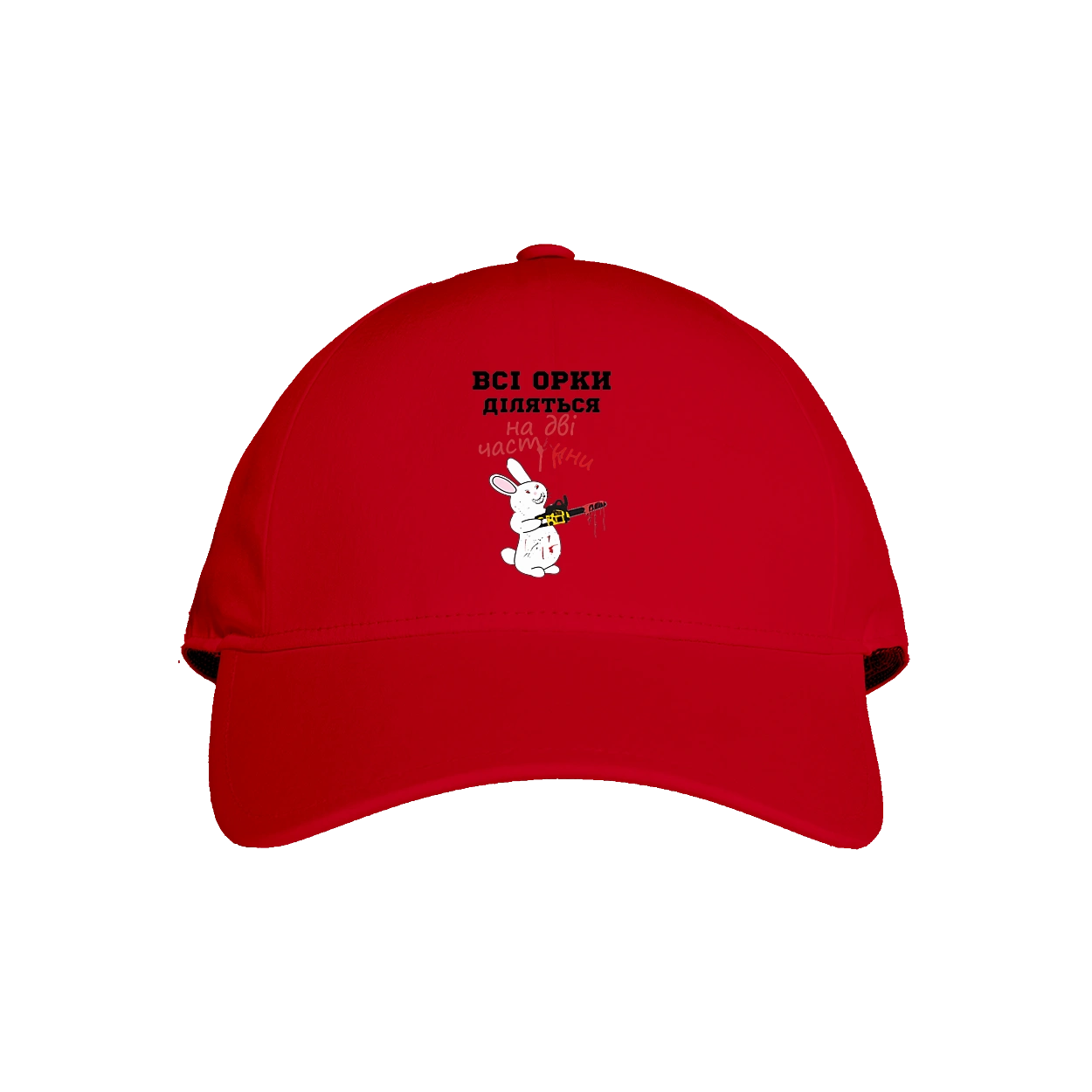 Всі орки діляться на дві частини