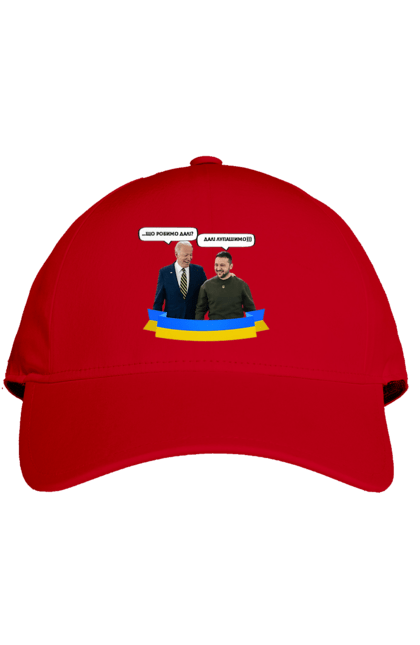Кепка з принтом "Лупашимо далі)))". Володимир зеленський, джо байден, зустріч президентів, президент америки, президент україни, сполучені штати, україна, українська стрічка. 2070702