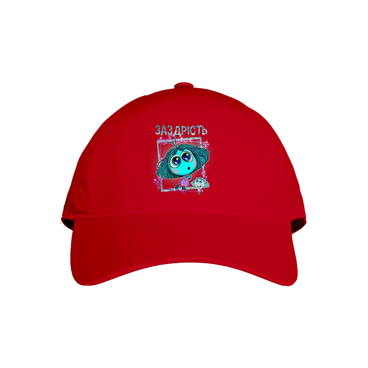 Думками навиворіт Заздрість