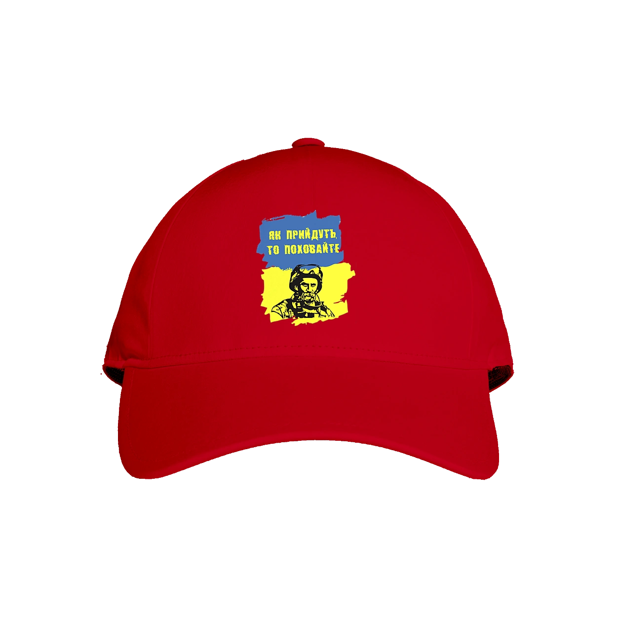 Тарас Шевченко, як прийдуть то поховайте